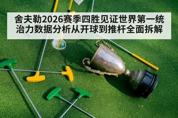 golf trophy celebration