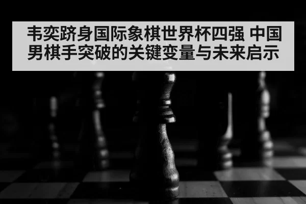chessboard close up