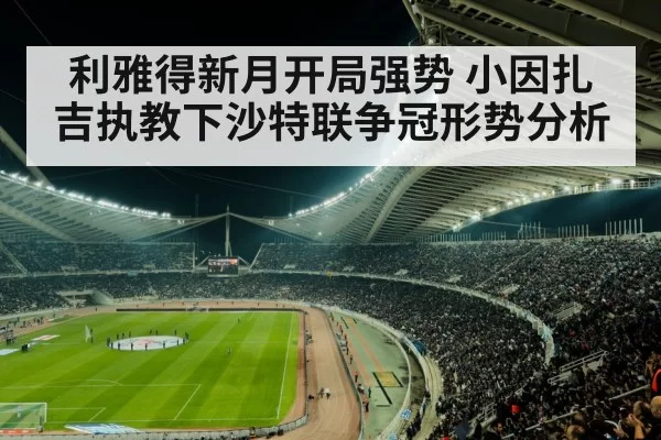 soccer stadium night